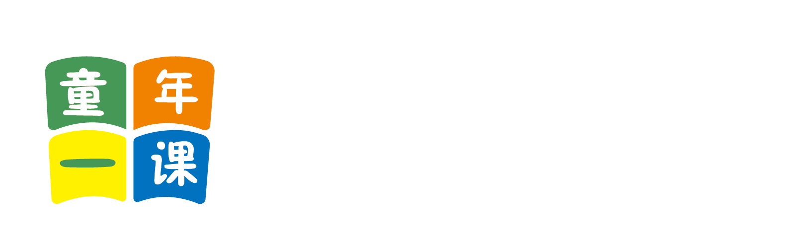 免费看操B网站北京童年一课助学发展中心